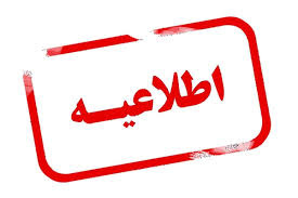 برنامه زمانبندی مصاحبه متقاضیان دکتری۱۴۰۴ دانشکده مهندسی عمران